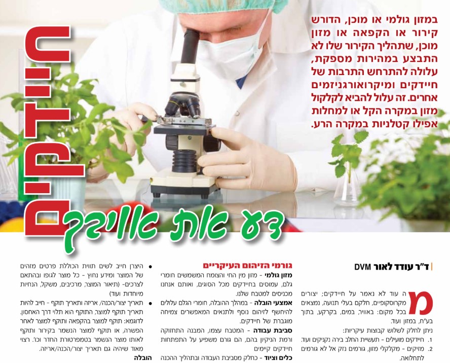 מן התקשורת