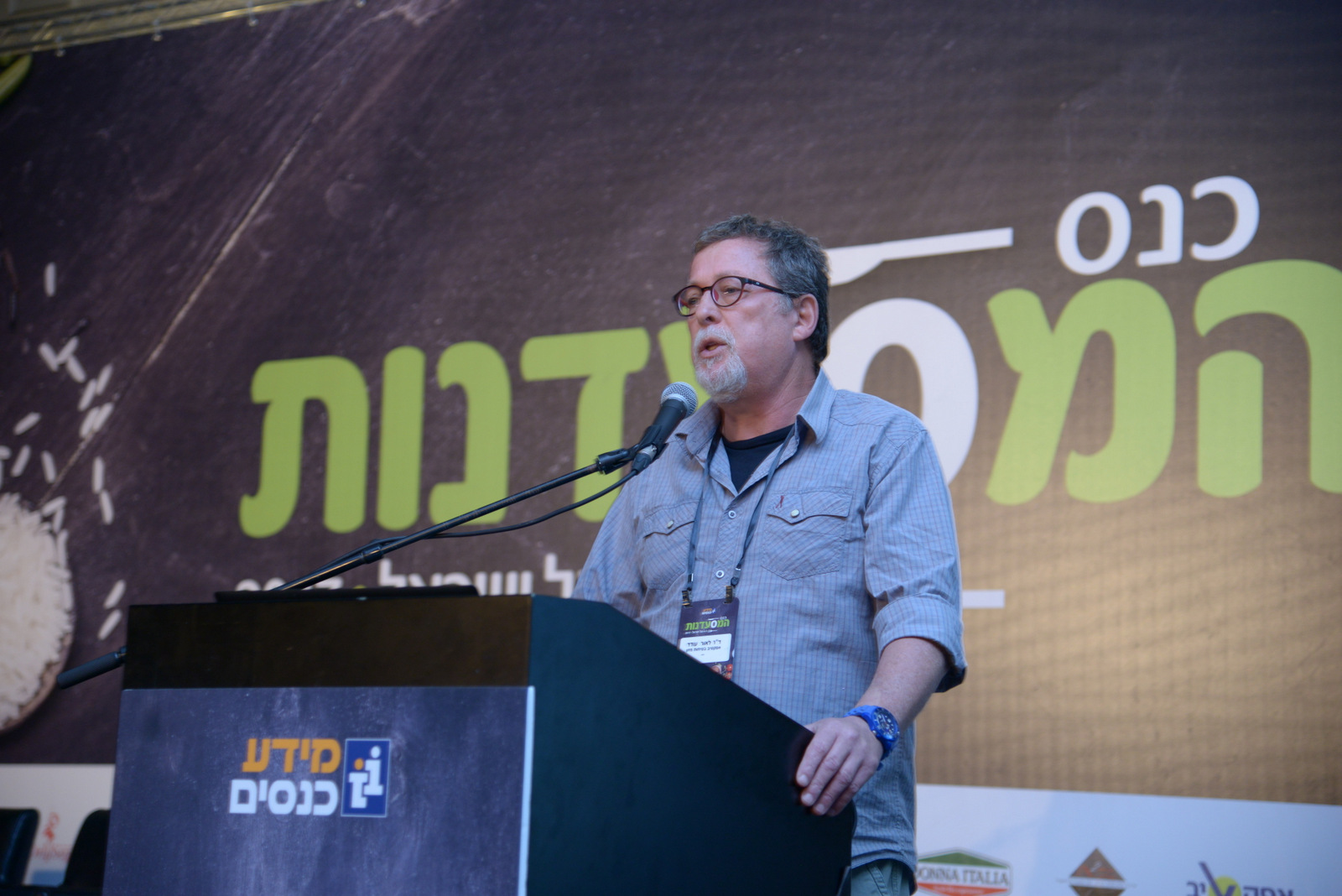 כנסי ענף המזון